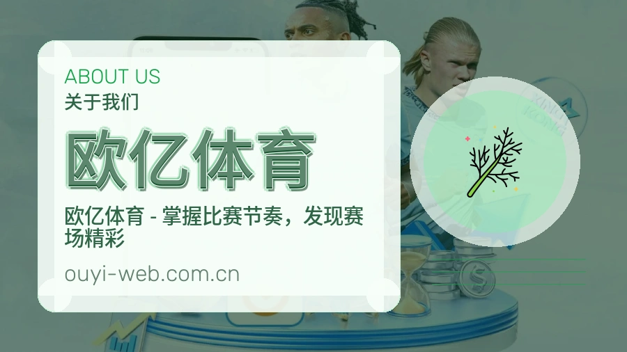 欧亿体育比赛之外的体育服务